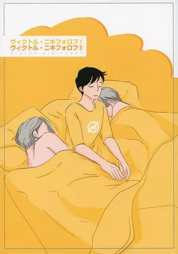 ヴィクトル・ニキフォロフ 1 ヴィクトル・ニキフォロフ 2 ZHOMI282920image