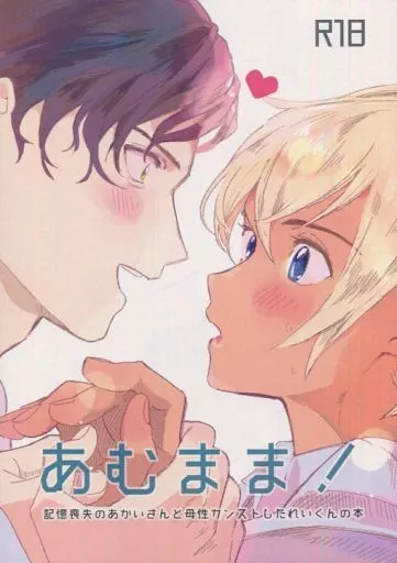 あむまま! / なるみ / dusk