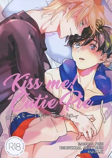 キスミー!キューティーパイ – BANANA FISH – アッシュ・リンクス 奥村英二 アッシュ