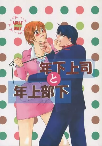 年下上司と年上部下 ZHOMI284400image