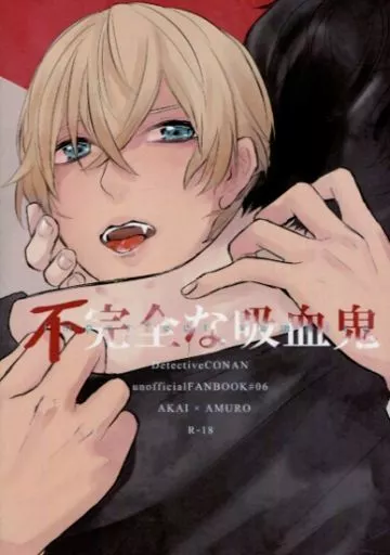 名探偵コナン 不完全な吸血鬼 / 雨霧雨 （赤井秀一×安室透） / 蛇の目傘