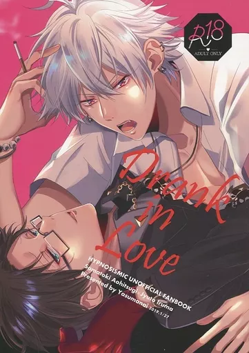 ヒプノシスマイク Drank in Love / 安峰 （碧棺左馬刻×入間銃兎） / やすまない。