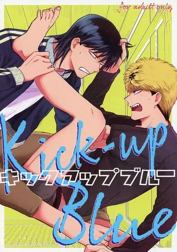 その他アニメ・漫画 キックアップブルー Kick-up Blue / しゅふふ （伊藤真司×三橋貴志） / 犬鍋
