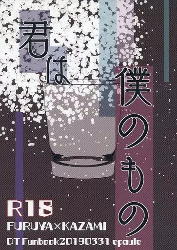 名探偵コナン 君は僕のもの / epaule （降谷零×風見裕也） / ぱこぱこパトロール