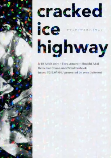 cracked ice highway – 名探偵コナン – 安室透 赤井秀一