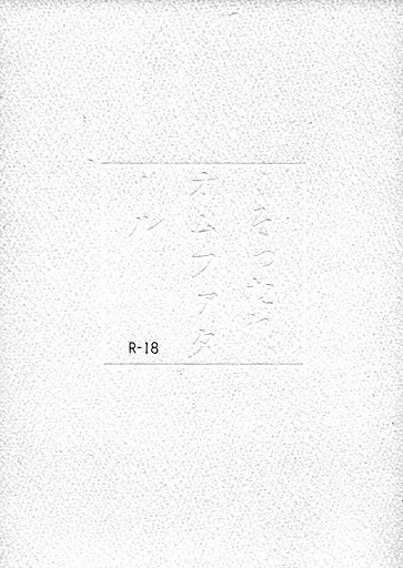 ゴールデンカムイ くそったれ、オムファタール / popopo （月島基×鯉登音之進） / 鳩小屋
