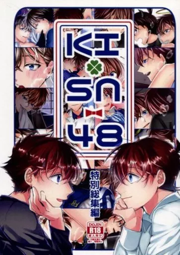 名探偵コナン KISN48 特別総集編 / 仍燈紅妃 / ナミンc （黒羽快斗×工藤新一） / 彼岸藤籠(てとら★組)/てとら☆組(may show)/38.0(てとら☆組)
