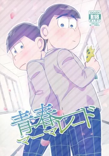 青春マーマレード – おそ松さん – 一松 カラ松