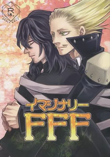 僕のヒーローアカデミア イマジナリーFFF / らんじあやの （プレゼント・マイク×相澤消太） / ぜんまい屋敷