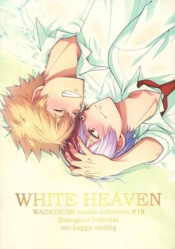 WHITE HEAVEN – 僕のヒーローアカデミア – 轟焦凍 爆豪勝己
