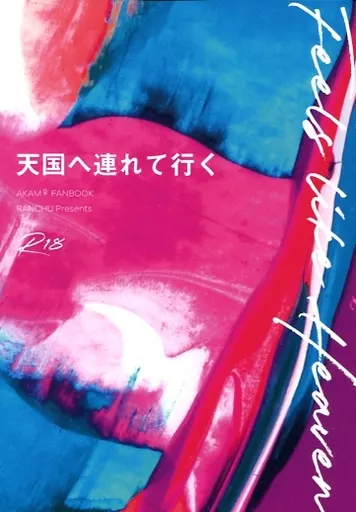 名探偵コナン 天国へ連れて行く / らんちう （赤井秀一×安室透） / 蘭鋳