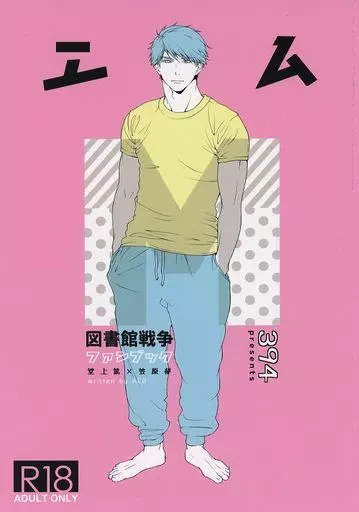 図書館戦争 エム / aco （堂上篤×笠原郁） / 394