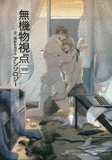 名探偵コナン 安コ降新を見守る無機物視点アンソロジー R18 / あのもち / volta （安室透×江戸川コナン） / どうしてきくの?