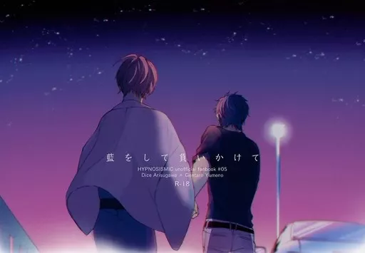 藍をして負いかけて – ヒプノシスマイク – 有栖川帝統 夢野幻太郎