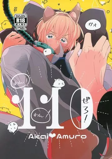 名探偵コナン 110(わん!わん!ぜろ!) / 麺類 （赤井秀一×安室透） / IMYKU
