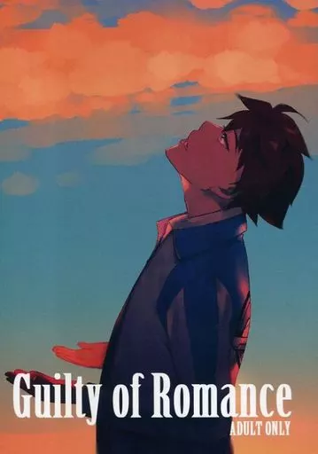 シンカリオン Guilty of Romance / 前向きなドM (清洲リュウジ×速杉ホクト) / お父さんの黒歴史