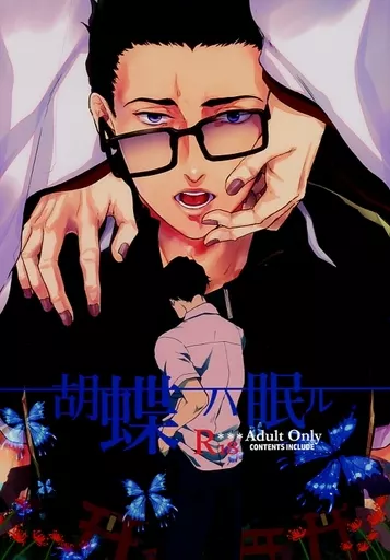 おそ松さん 胡蝶ハ眠ル / 里西 （一松×カラ松） / FIZZCODE