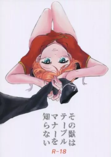 その獣はテーブルマナーを知らない – 銀魂 – 沖田総悟 神楽