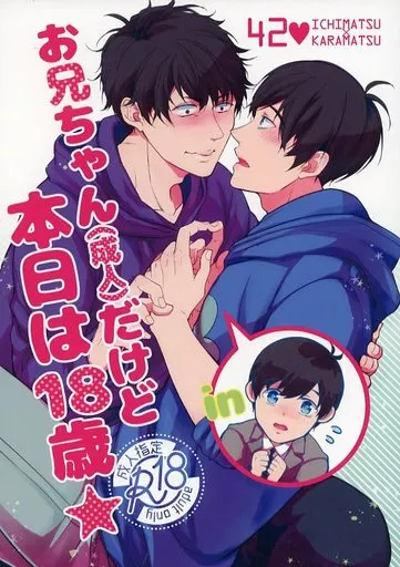 お兄ちゃん(成人)だけど本日は18歳☆ ZHOMI292160image