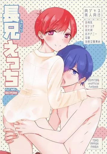 おそ松さん 長兄えっち （カラ松×おそ松） / 徒歩一分