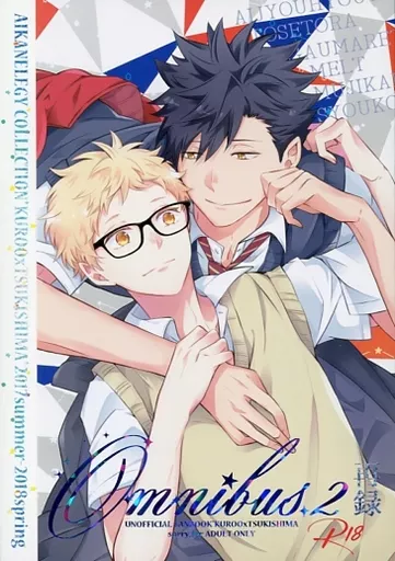 ハイキュー！！ Omnibus. 2 -クロ月再録2- / 吉田千秋 （黒尾鉄朗×月島蛍） / 哀歓エレジー