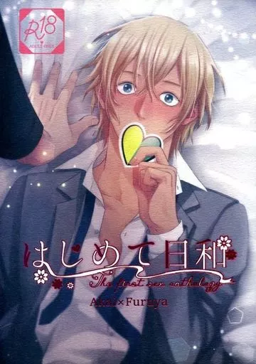 名探偵コナン はじめて日和 / 七味 / 井野 (赤井秀一×安室透) / Red pepper