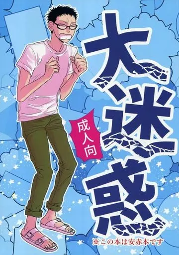 大迷惑 – 名探偵コナン – 赤井秀一 安室透