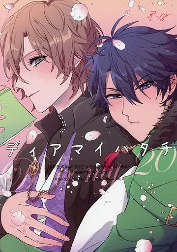 ディアマイハタチ – ヒプノシスマイク – 有栖川帝統 夢野幻太郎