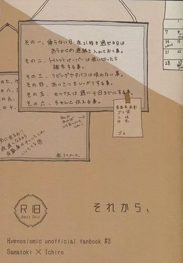ヒプノシスマイク それから、 / めりこ (碧棺左馬刻×山田一郎) / ゆたんぽ商店