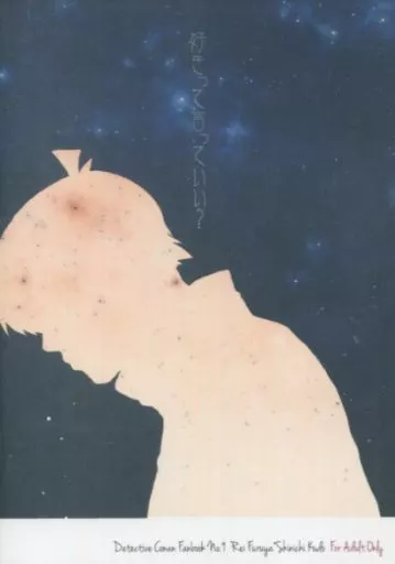 名探偵コナン 好きって言っていい? / 橘みずき （降谷零×工藤新一） / Szerelem emleke