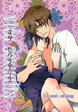 ヰタ・セクスアリスvitasexualis