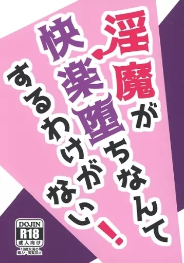 淫魔が快楽堕ちなんてするわけがない! – 血界戦線 – スティーブン レオナルド