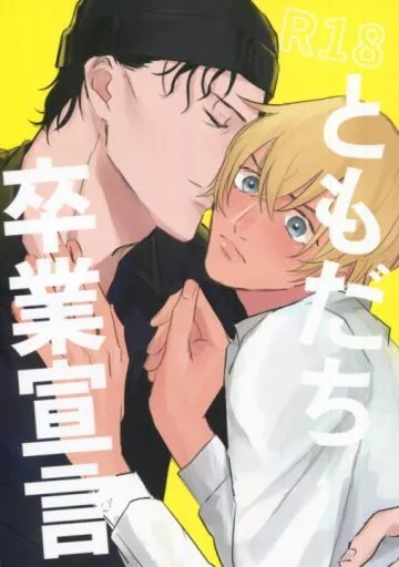 名探偵コナン ともだち卒業宣言 / もこつ （赤井秀一×安室透） / 聡明じゃない