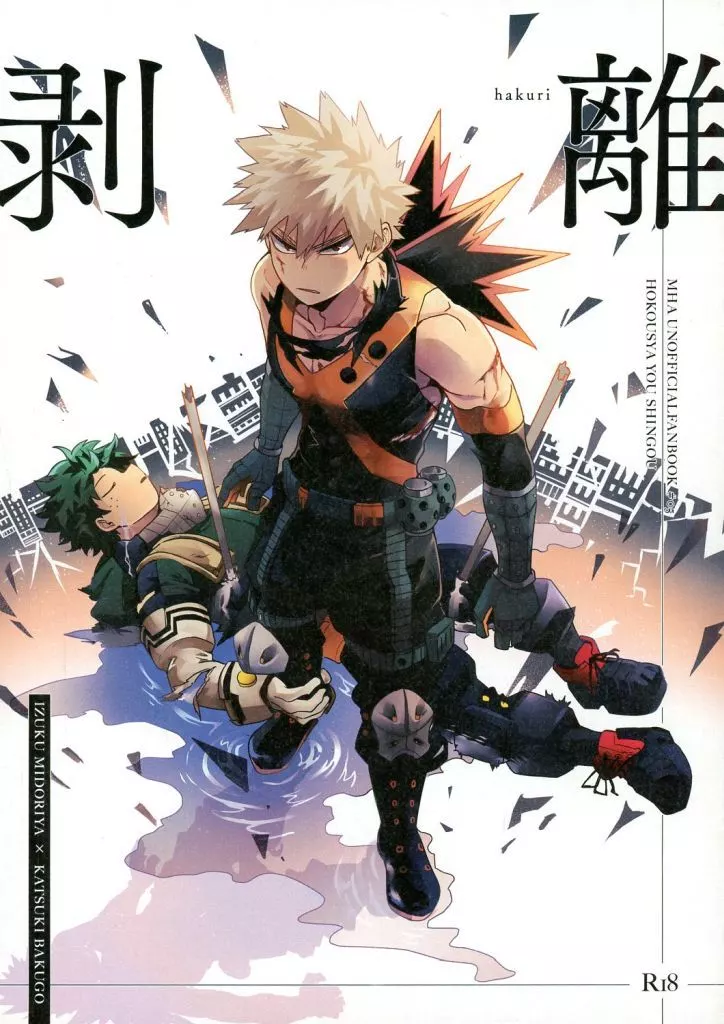 僕のヒーローアカデミア 剥離 / cai （緑谷出久×爆豪勝己） / 歩行者用信号