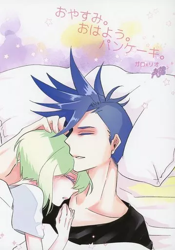 プロメア おやすみ。おはよう。パンケーキ。 / us. (ガロ×リオ) / c.a.c.