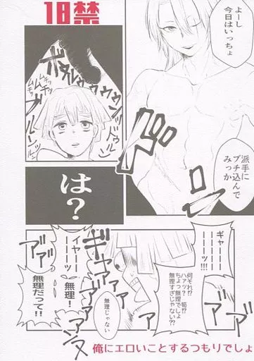 鬼滅の刃 【初版】俺にエロいことするつもりでしょ / あざみゆう （宇髄天元×我妻善逸） / ちょこ将軍