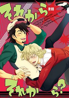 TIGER＆BUNNY(タイガー＆バニー) それから それから? / 斎藤まほ / 絹衣豆子 （虎徹×バーナビー） / 東三国仮面