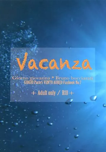 ジョジョの奇妙な冒険 Vacanza / 都宮隆史 （ジョルノ×ブチャラティ） / Dear Virus
