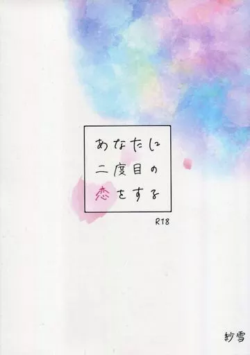 名探偵コナン あなたに二度目の恋をする (赤井秀一) / はちみつとシガレット
