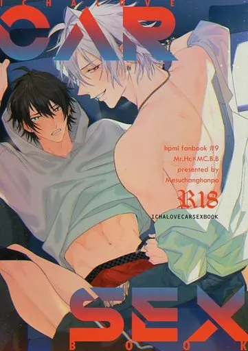 ヒプノシスマイク イチャラブカーセックスブック　ICHALOVE CARSEX BOOK / Onna （碧棺左馬刻×山田一郎） / メスチャンホンポ