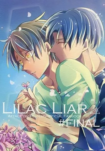 LILAC LIAR FINAL – 進撃の巨人 – リヴァイ・アッカーマン エレン・イェーガー リヴァイ エレン