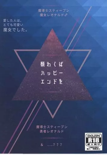 血界戦線 願わくばハッピーエンドを / あどあ （スティーブン×レオナルド） / 煉獄カンパネラ