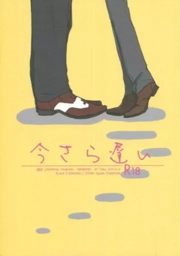 血界戦線 今さら遅い (クラウス×スティーブン) / Taba.