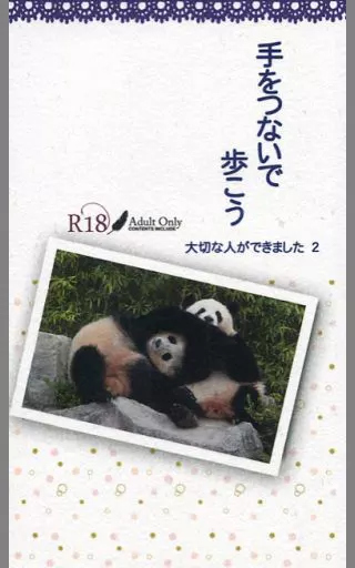 手をつないで歩こう -大切な人ができました 2- （周防尊×宗像礼司） ZHOMI303000image