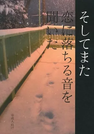 名探偵コナン そしてまた恋に落ちる音を聞いた / 北村 （降谷零×風見裕也） / カシスブルー