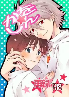 かを☆しん再録 / はらしょ / にしむ / ぷち★びれっじ