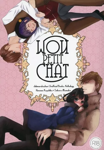 MON PETIT CHAT – その他アニメ・漫画 – 花輪和彦 さくらももこ