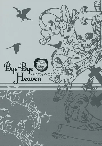 K（アニメ） Bye‐Bye Heaven バイバイヘヴン / 柄助 （伏見猿比古×八田美咲、伏見仁希×八田美咲） / galapagos69