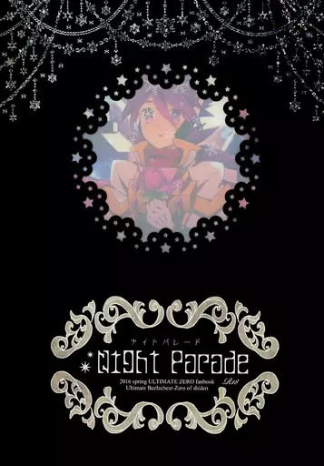 その他アニメ・漫画 ナイトパレード Night Parade / 周藤 （ベルゼビート×ゼロ） / float：left;