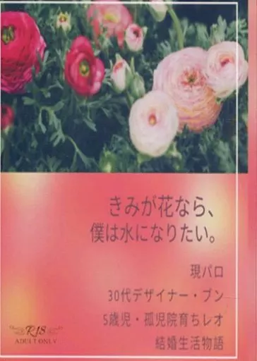 血界戦線 きみが花なら、僕は水になりたい。 / あどあ （スティーブン×レオナルド） / 煉獄カンパネラ